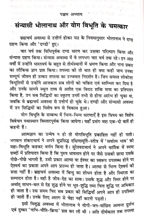 Yogiraj Vishuddhanand Prasang Tatha Tattva Katha